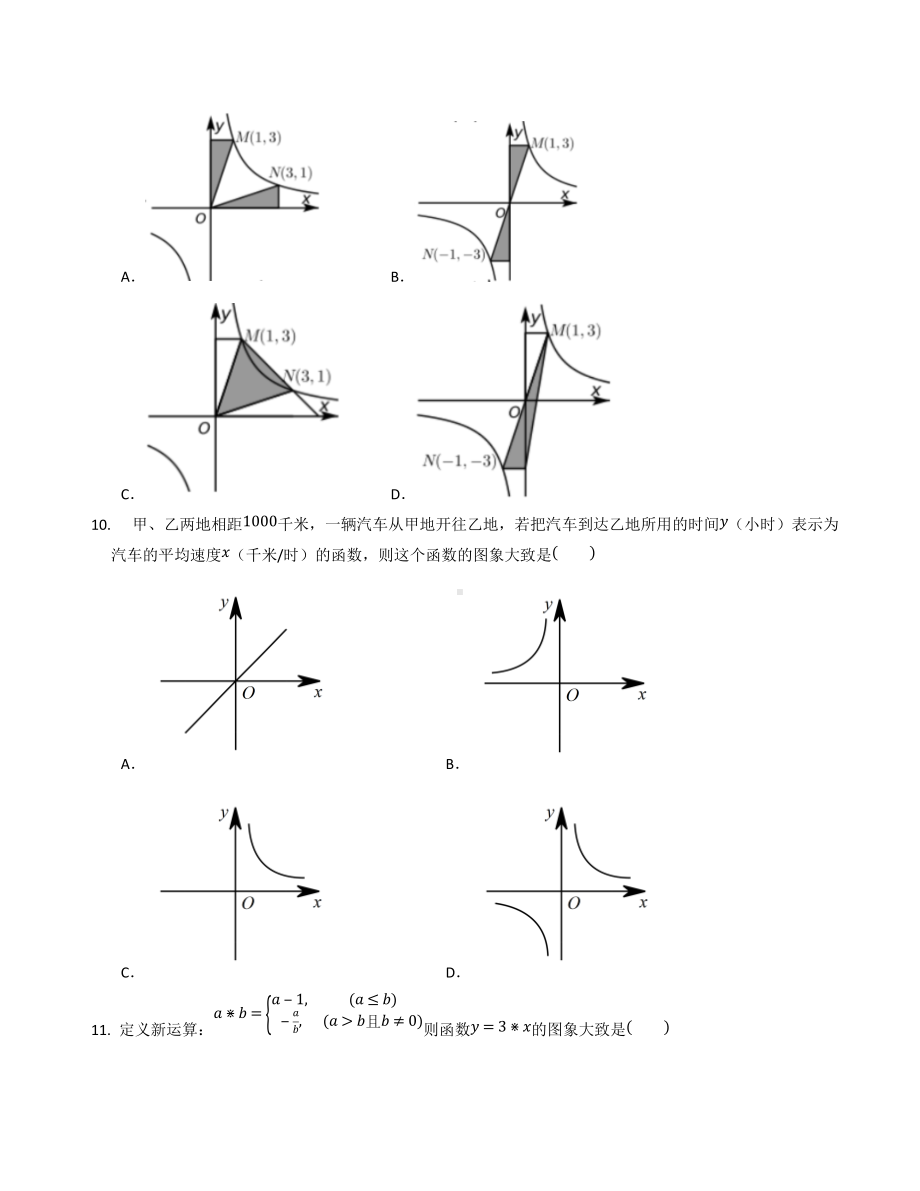 2022年中考数学一轮复习必刷题--反比例函数.docx_第3页