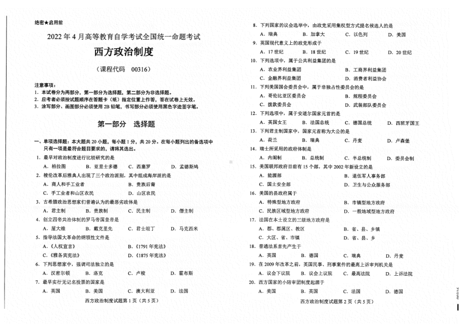 2022年4月自考试题00316西方政治制度.pdf_第1页