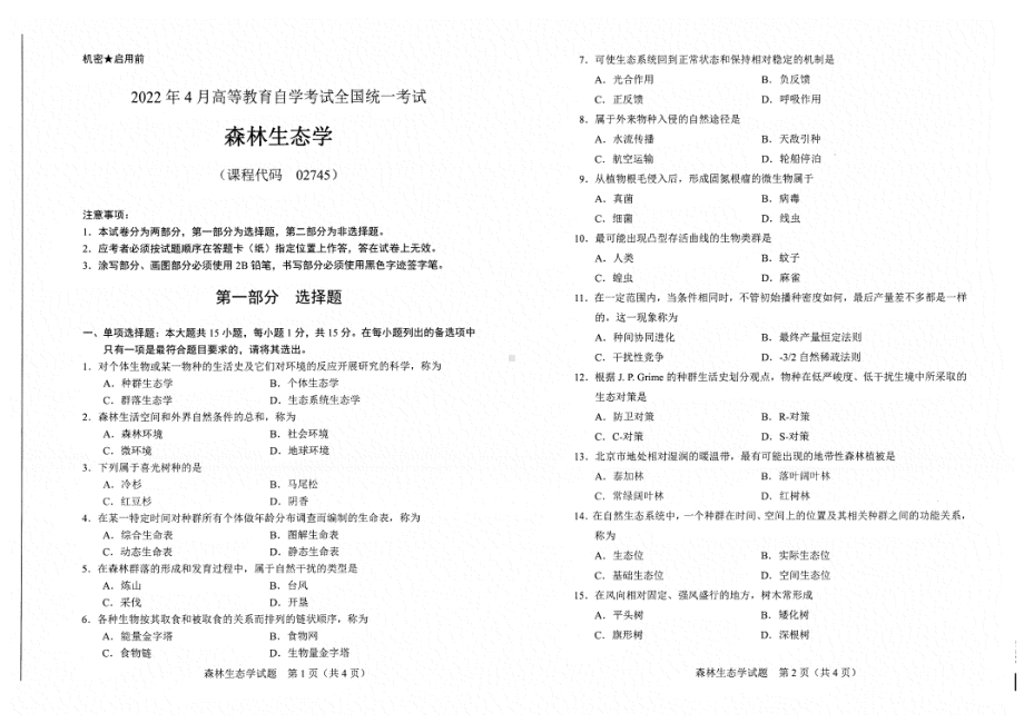 2022年4月自考试题02745森林生态学.pdf_第1页