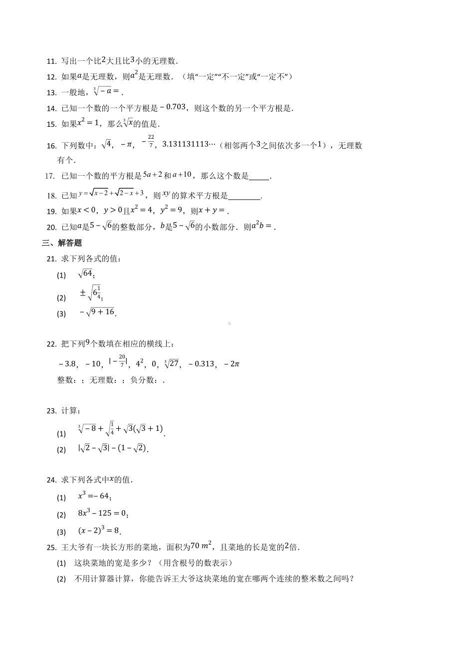 2022年中考数学考点提升训练--实数.docx_第2页