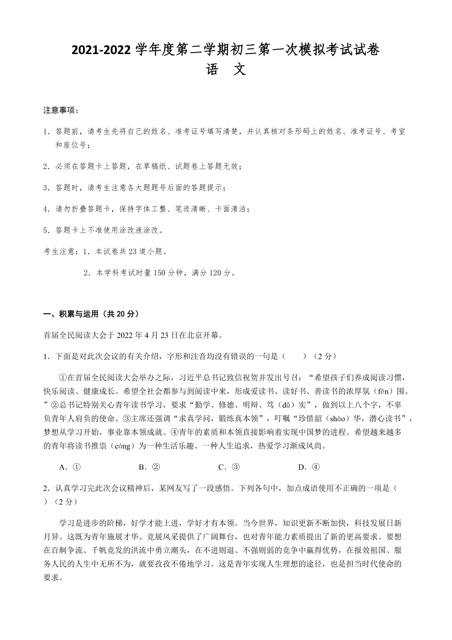 2022年湖南省长沙市湘一立信实验学校中考一模语文试题（含答案）.rar