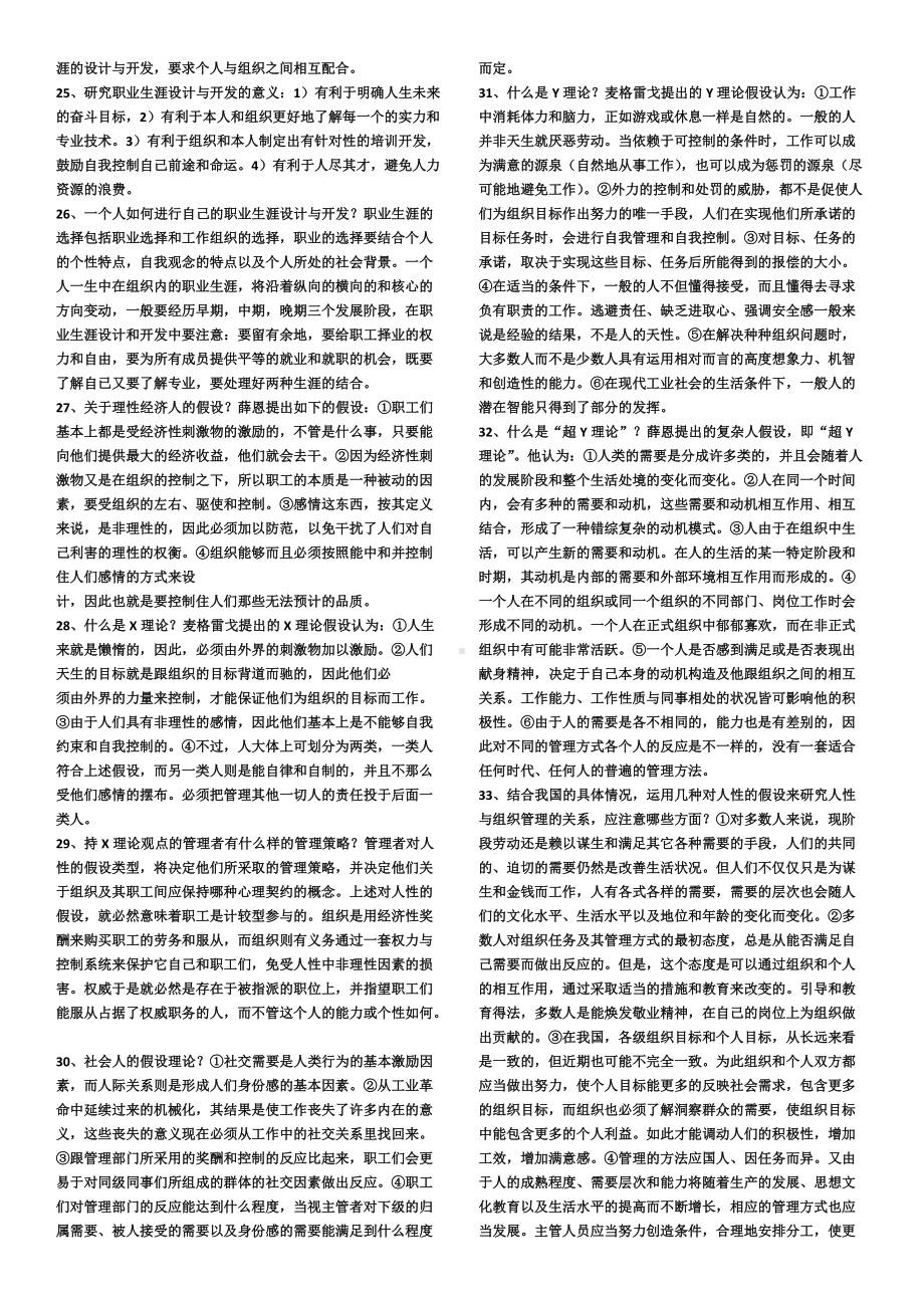 2022年电大《组织行为学》考试复习资料简答题及案例分析题附全答案（考前辅导）.docx_第3页