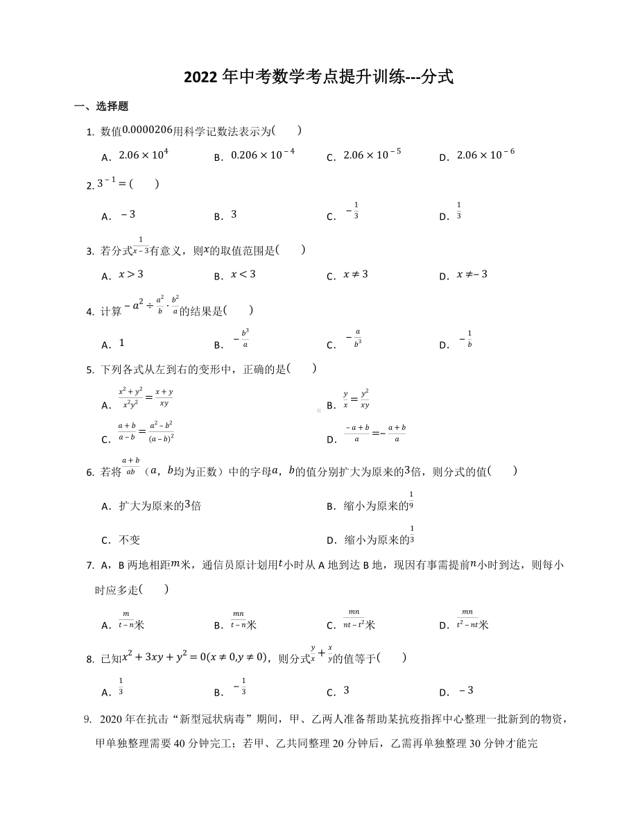 2022年中考数学考点提升训练--分式.docx_第1页