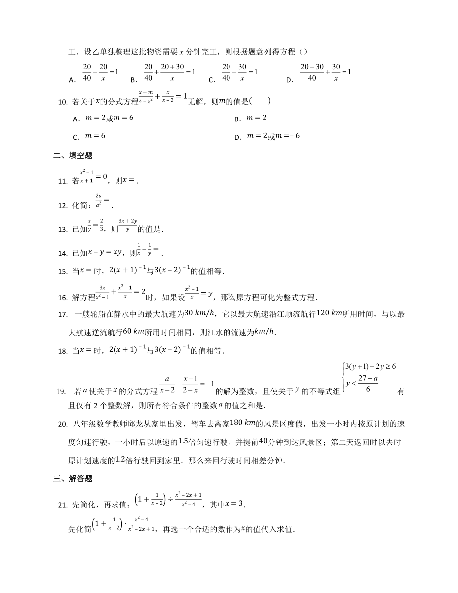 2022年中考数学考点提升训练--分式.docx_第2页