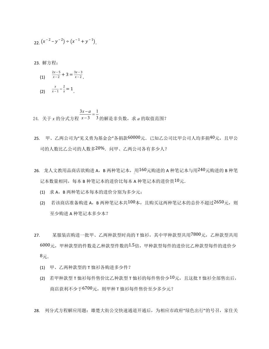 2022年中考数学考点提升训练--分式.docx_第3页