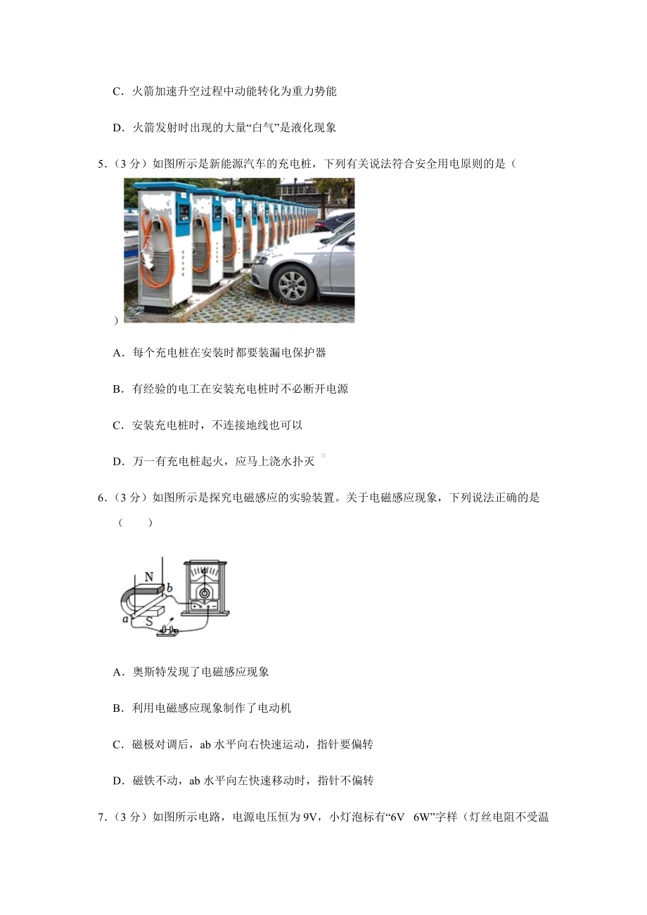 2022年重庆市大渡口区中考物理第二次适应性试卷（含答案）.docx_第3页