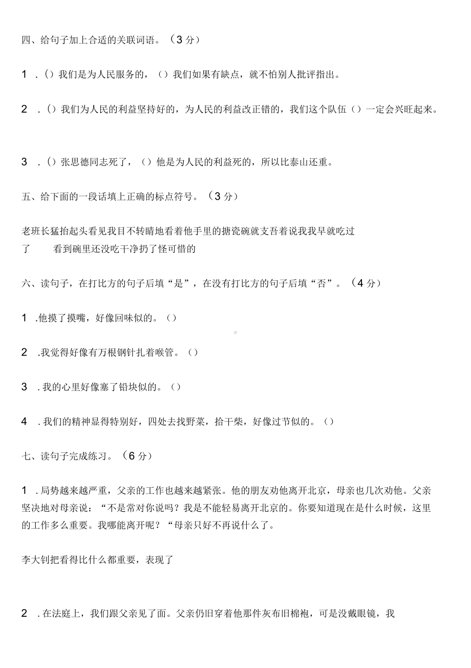 部编版小学六年级语文下册《第四单元》提优测试卷及答案2022-2023.docx_第1页