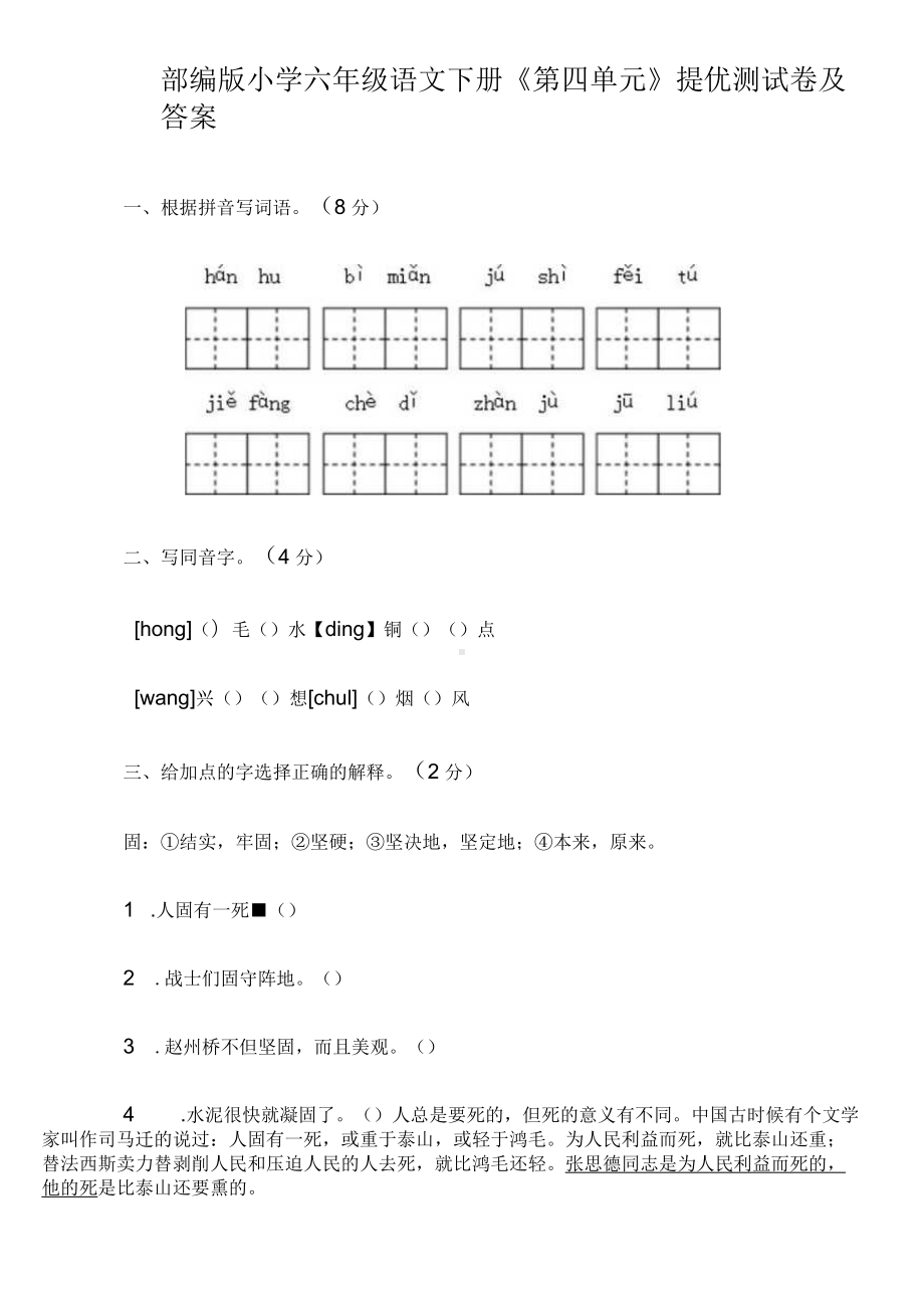 部编版小学六年级语文下册《第四单元》提优测试卷及答案2022-2023.docx_第2页