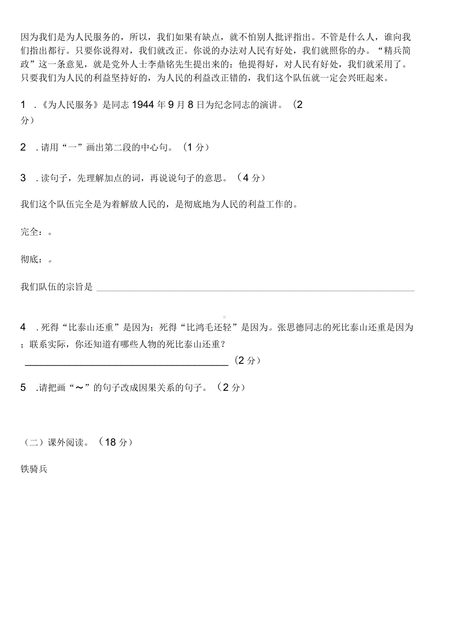 部编版小学六年级语文下册《第四单元》提优测试卷及答案2022-2023.docx_第3页