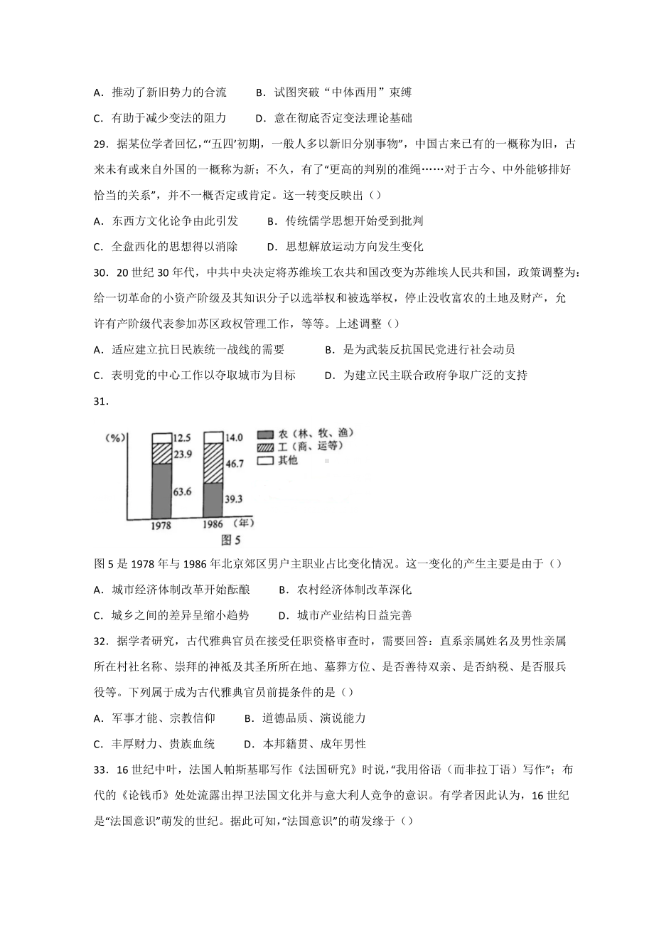 2022年全国高考乙卷文科综合历史试题.doc_第2页