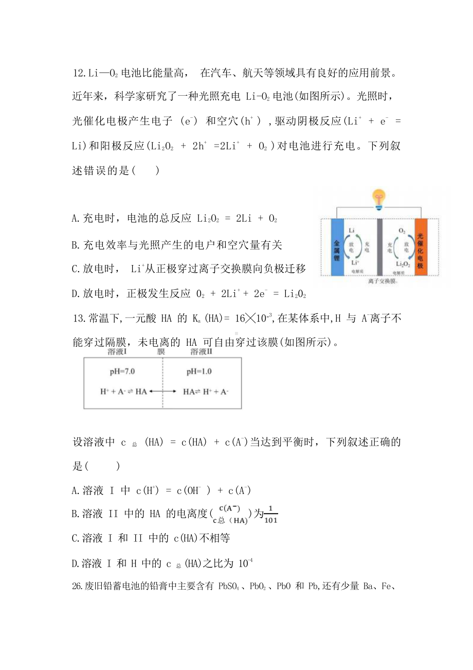 2022年全国乙卷理综化学高考真题.docx_第3页