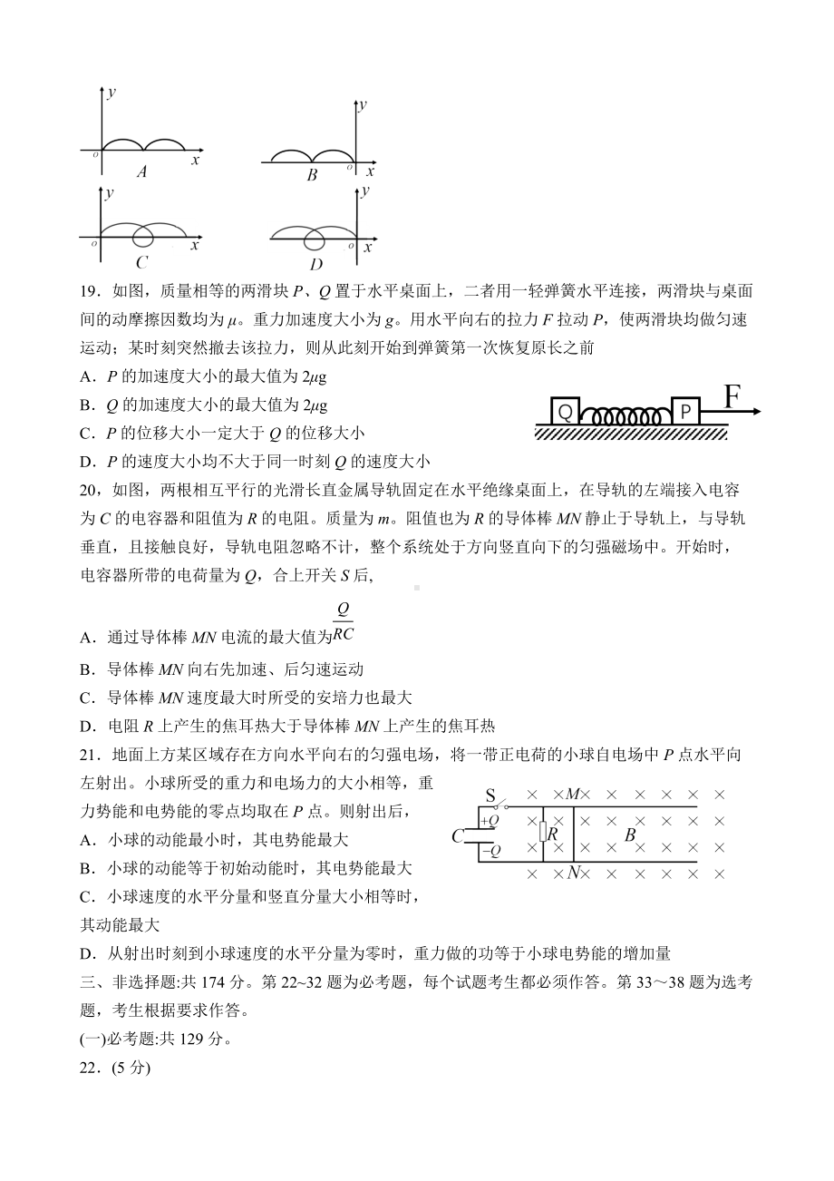 2022高考物理（甲）.docx_第2页