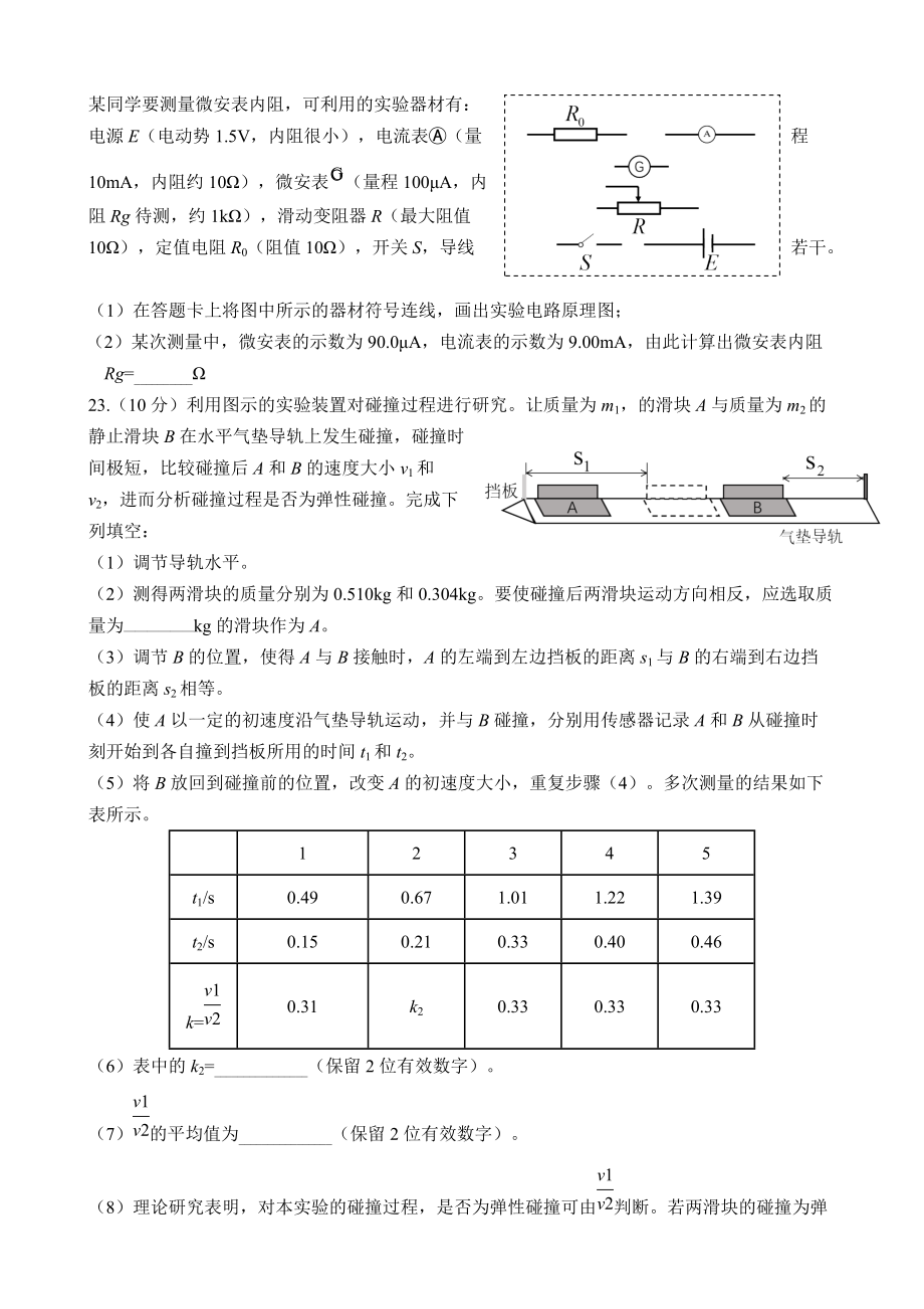 2022高考物理（甲）.docx_第3页