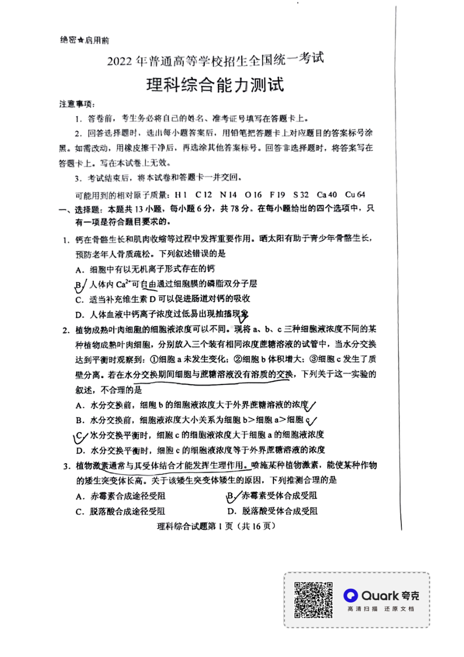 2022高考甲卷 理综试卷.pdf_第1页