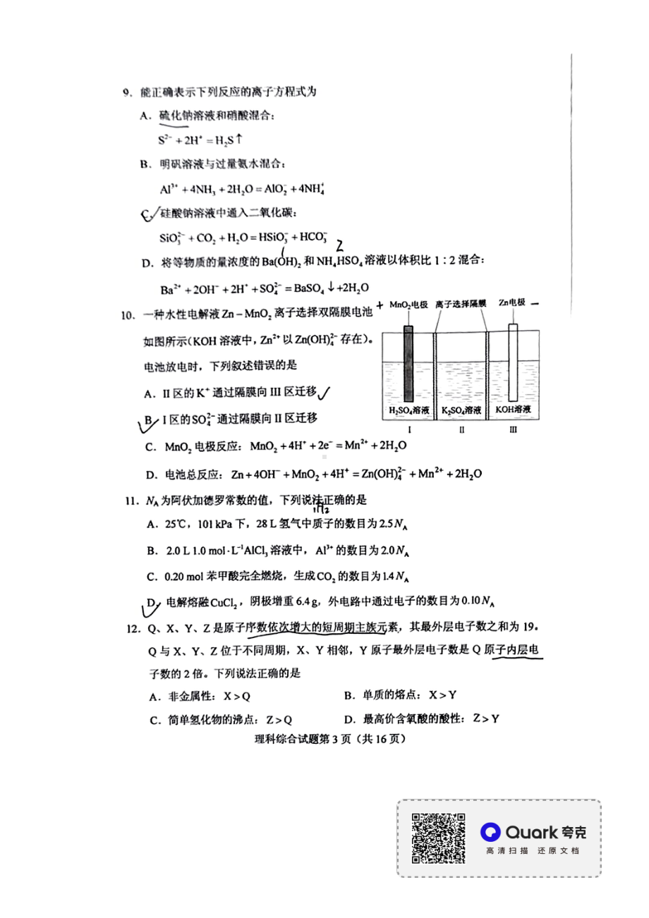 2022高考甲卷 理综试卷.pdf_第3页