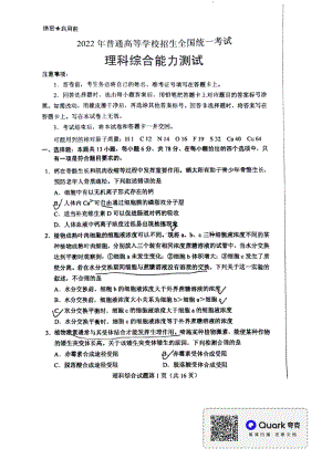 2022高考甲卷 理综试卷.pdf