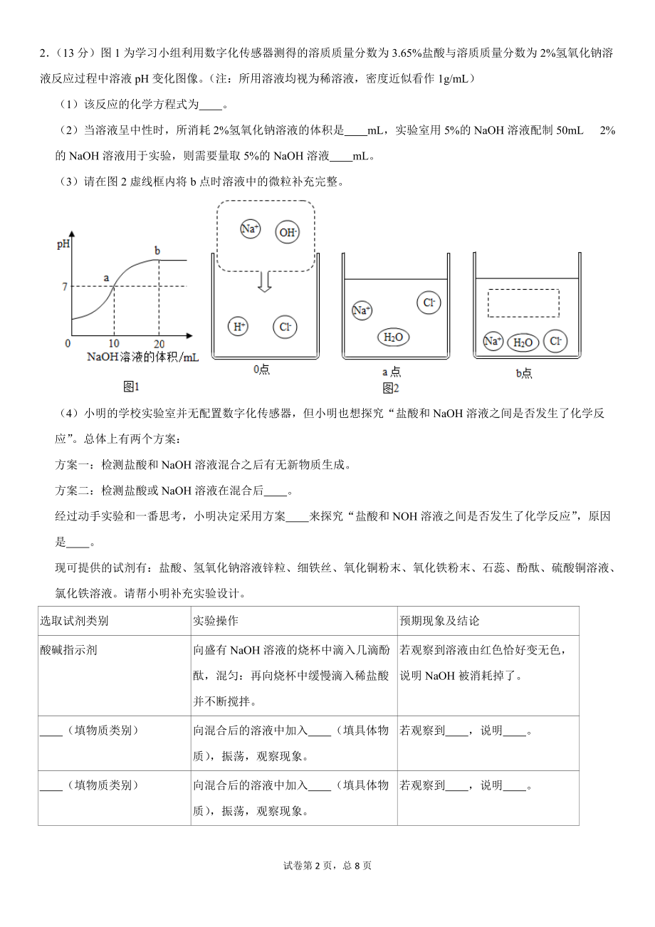 2022年中考二轮复习酸碱盐之间的探究性实验.docx_第2页