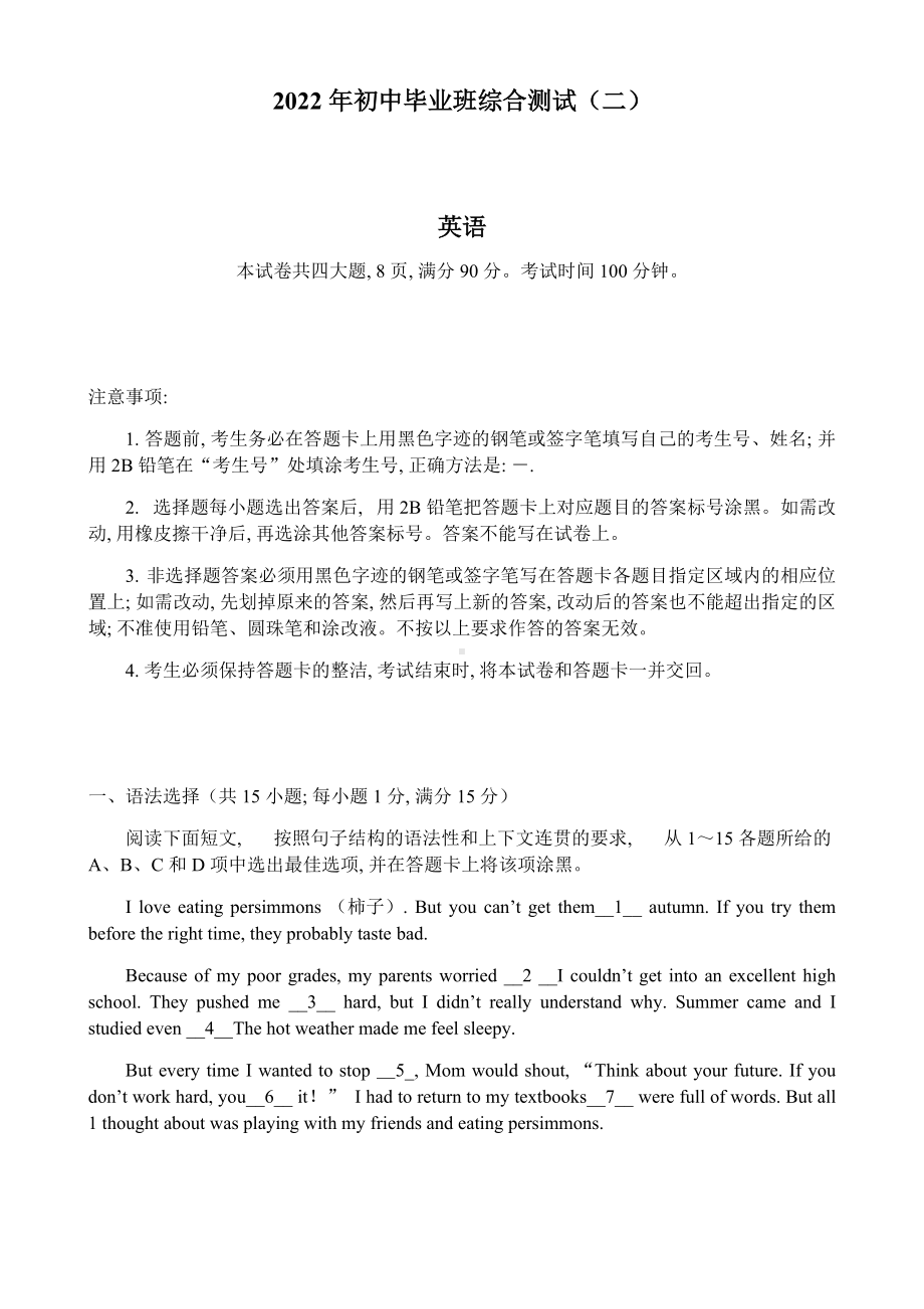 2022年广东省广州市增城区初三英语二模卷（含答案）.docx_第1页