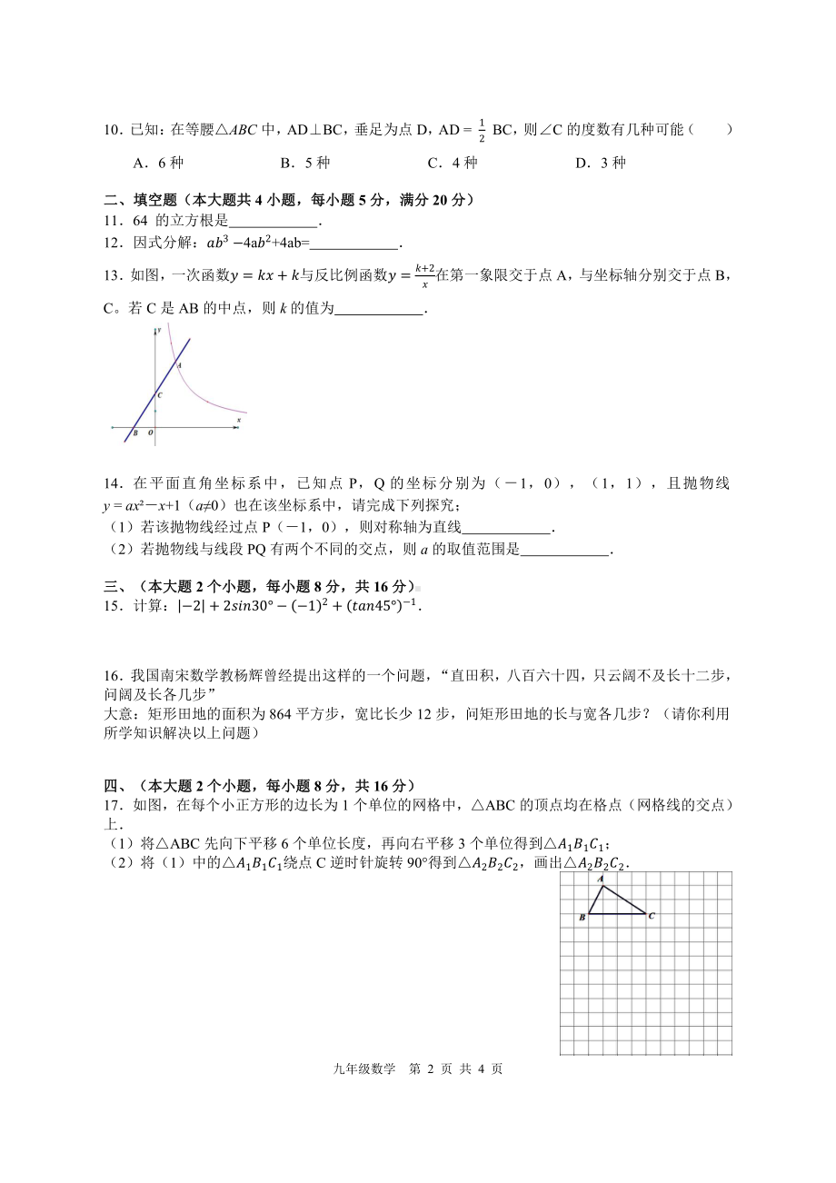 2022年合肥市五十 九年级第四次调研质量检测试卷-数学.pdf_第2页