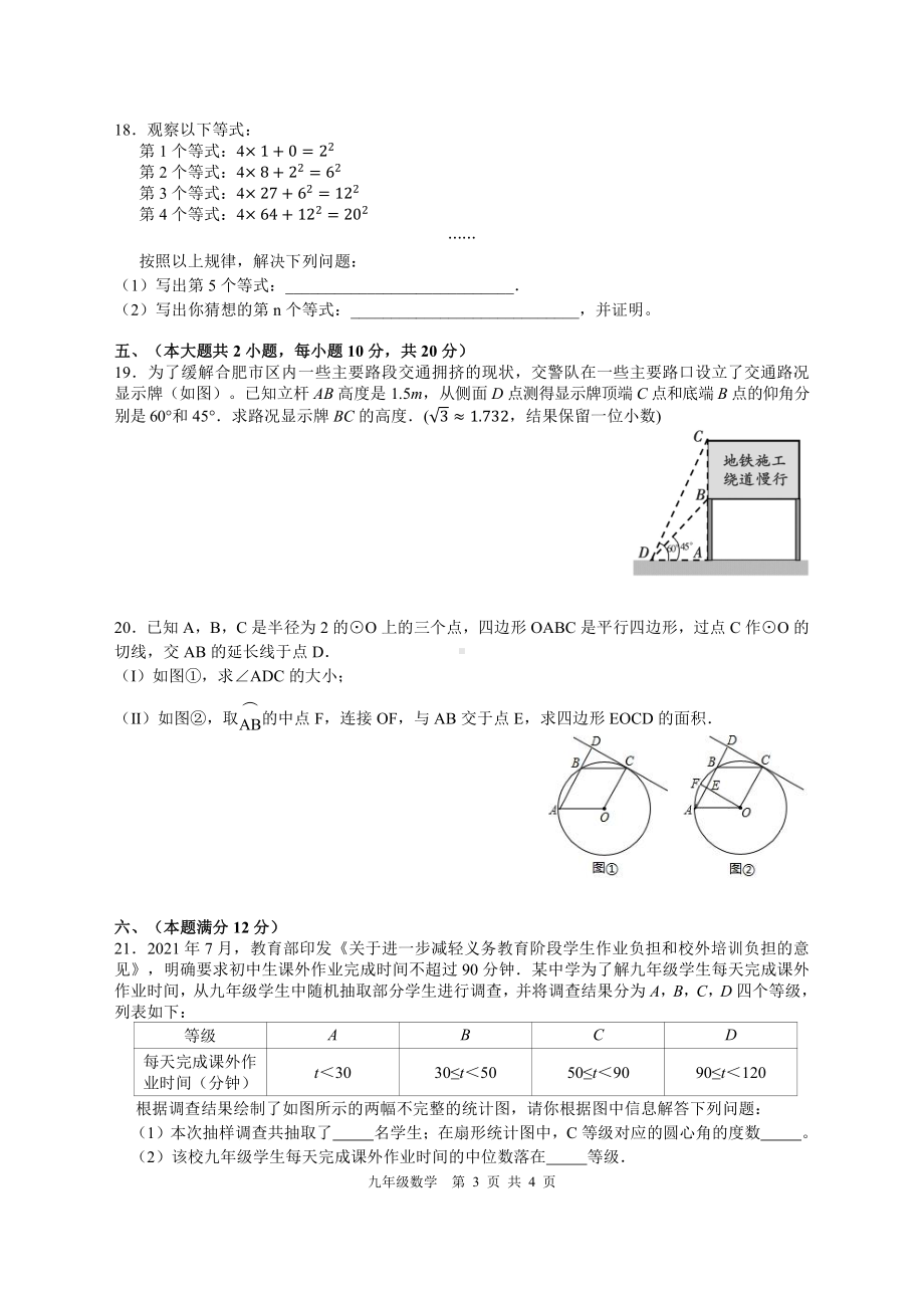 2022年合肥市五十 九年级第四次调研质量检测试卷-数学.pdf_第3页