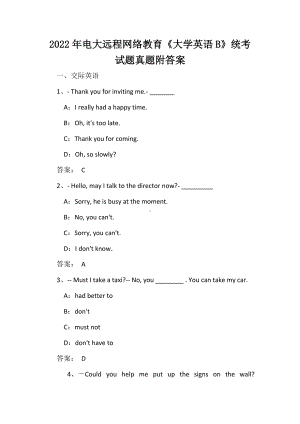 2022年电大远程网络教育《大学英语B》统考试题真题附答案.docx