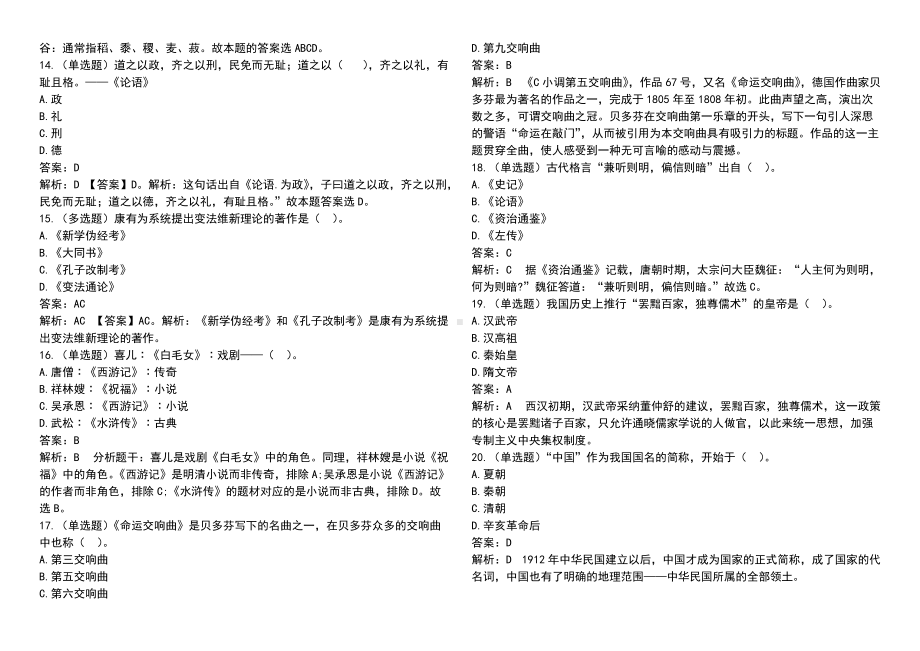 2022年国家公 务 员考试常识题库集锦(五)附答案.doc_第3页