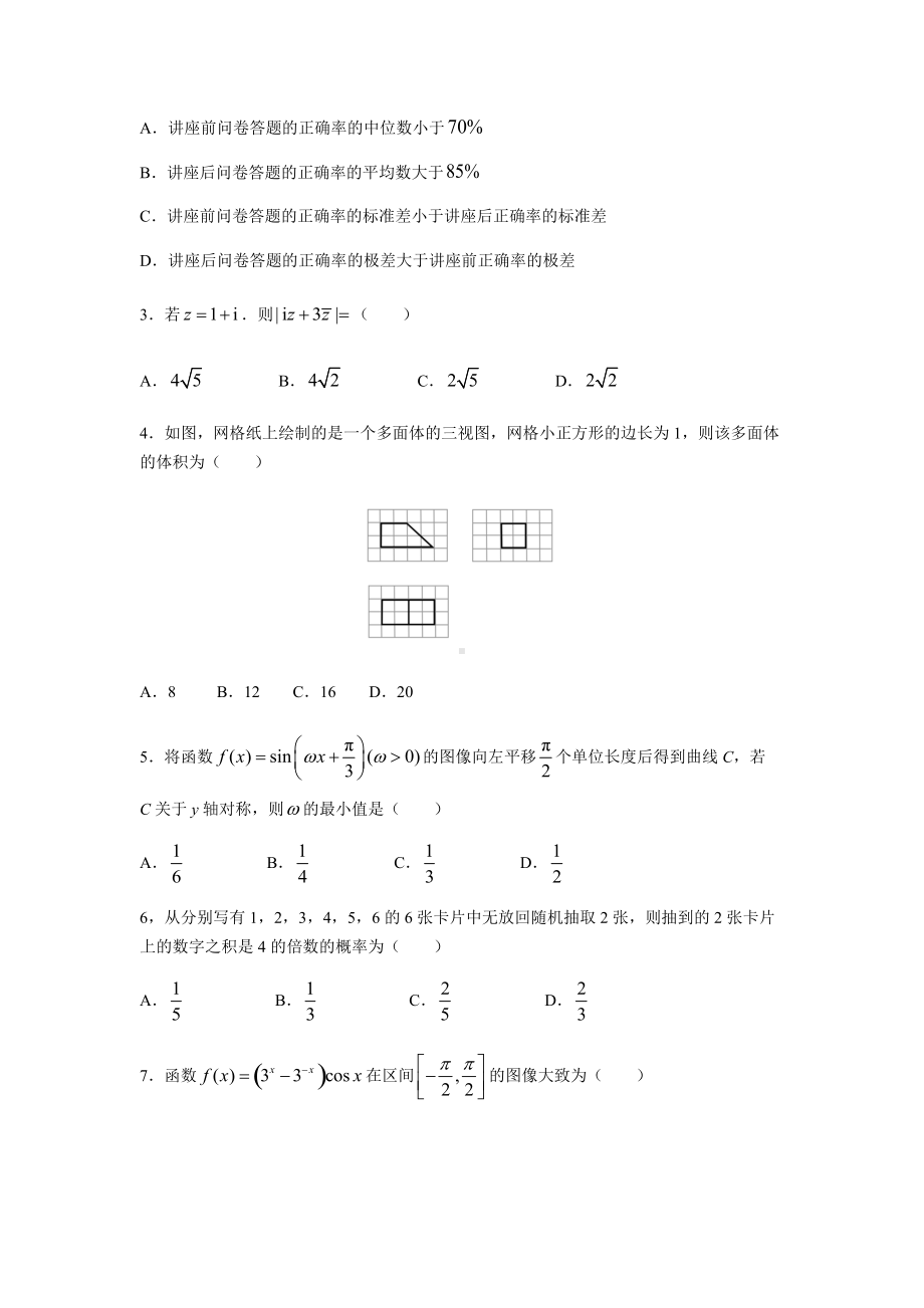 2022年全国甲卷高考数学（文科）真题（Word档含答案）.docx_第2页