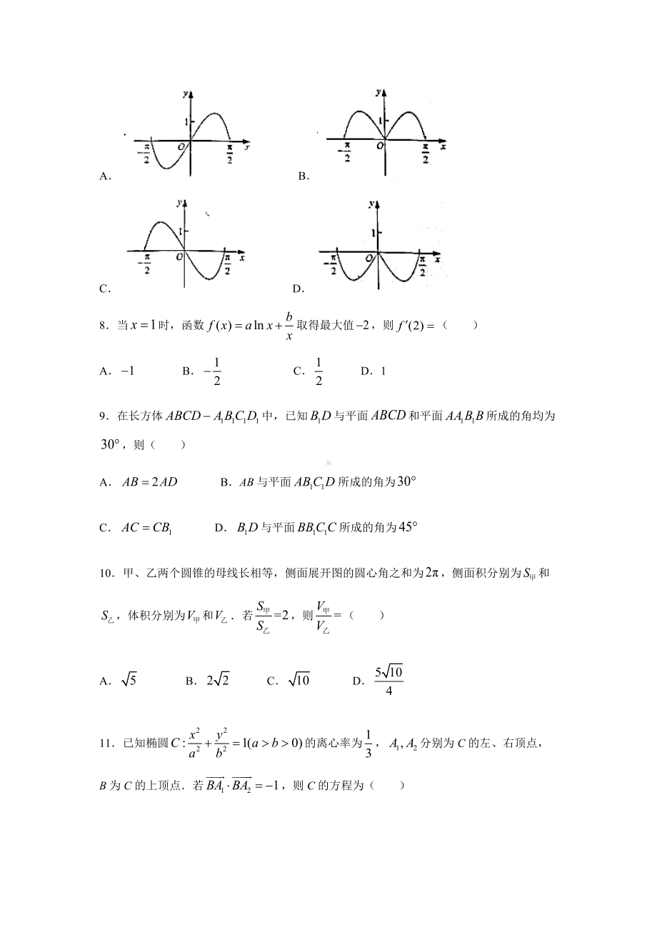 2022年全国甲卷高考数学（文科）真题（Word档含答案）.docx_第3页