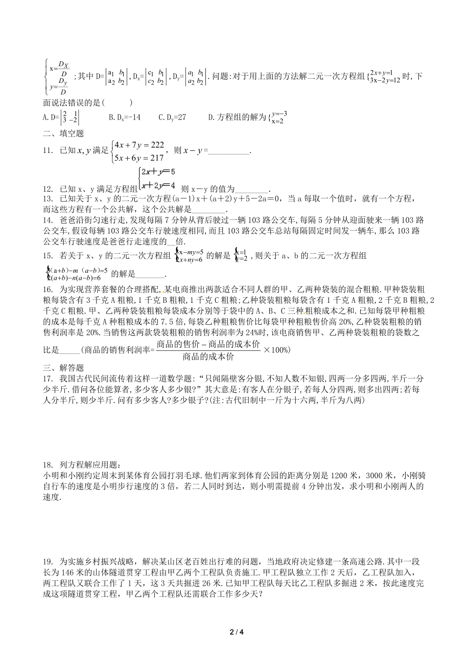 2022年九年级中考数学备考基础训练试卷：一次方程二元一次方程（组）及其应用.docx_第2页