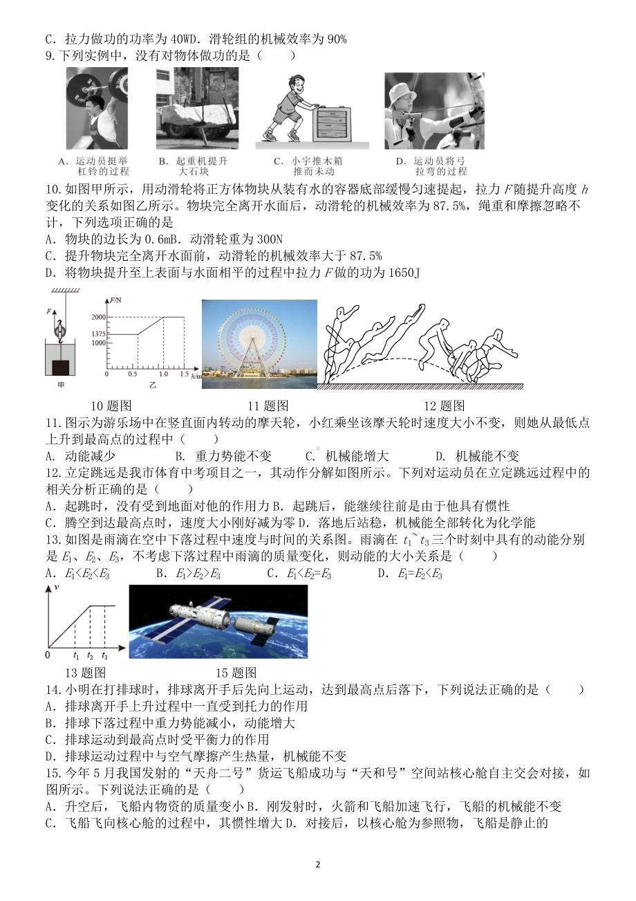 2022年中考物理一轮复习之机械与人 .docx_第2页