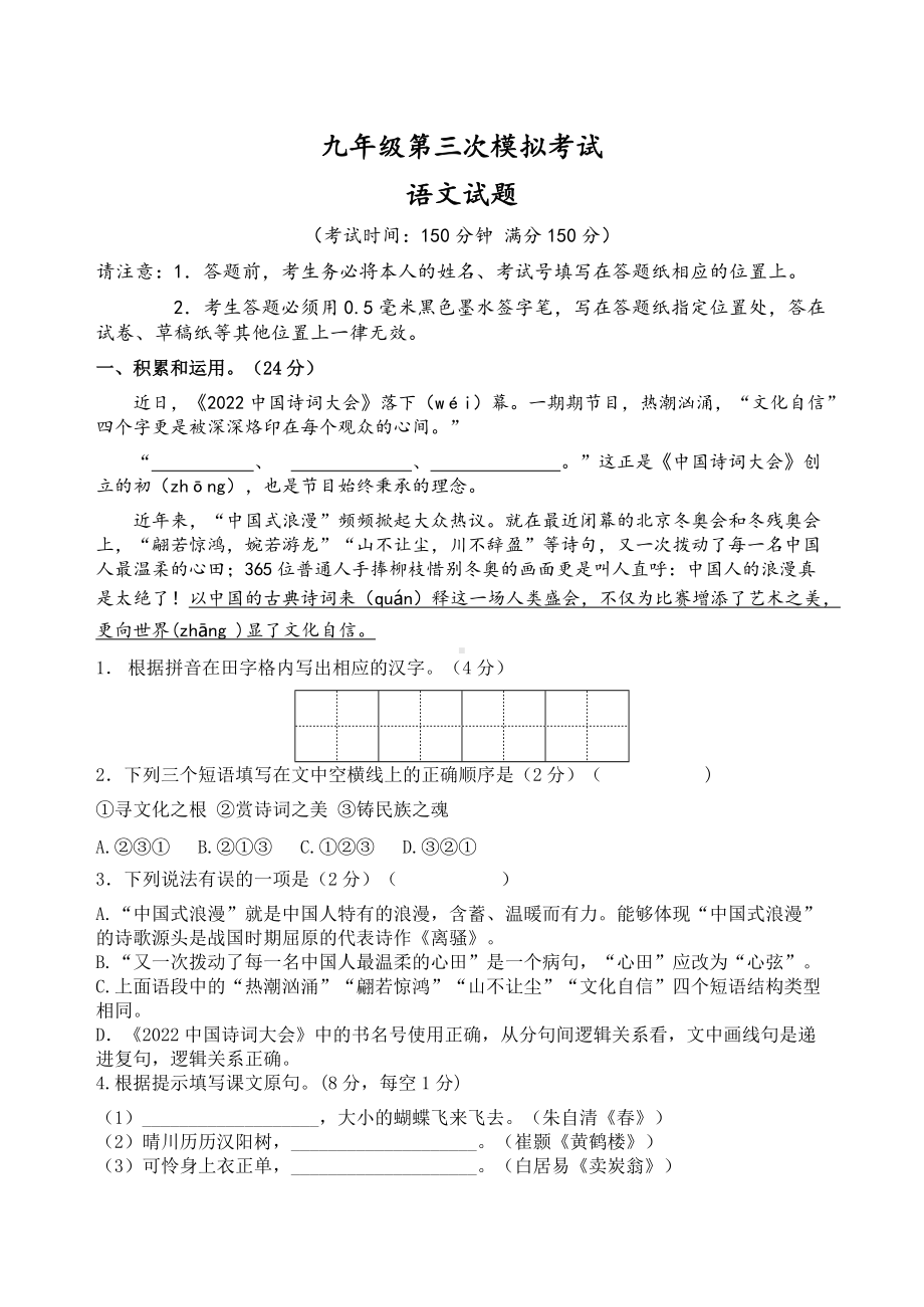 2022年江苏省靖江市滨江学校中考三模语文试卷（含答案）.docx_第1页