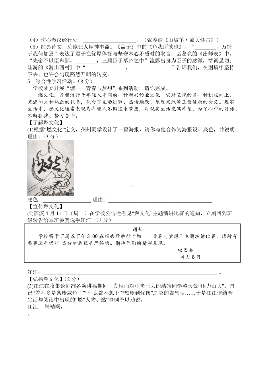 2022年江苏省靖江市滨江学校中考三模语文试卷（含答案）.docx_第2页