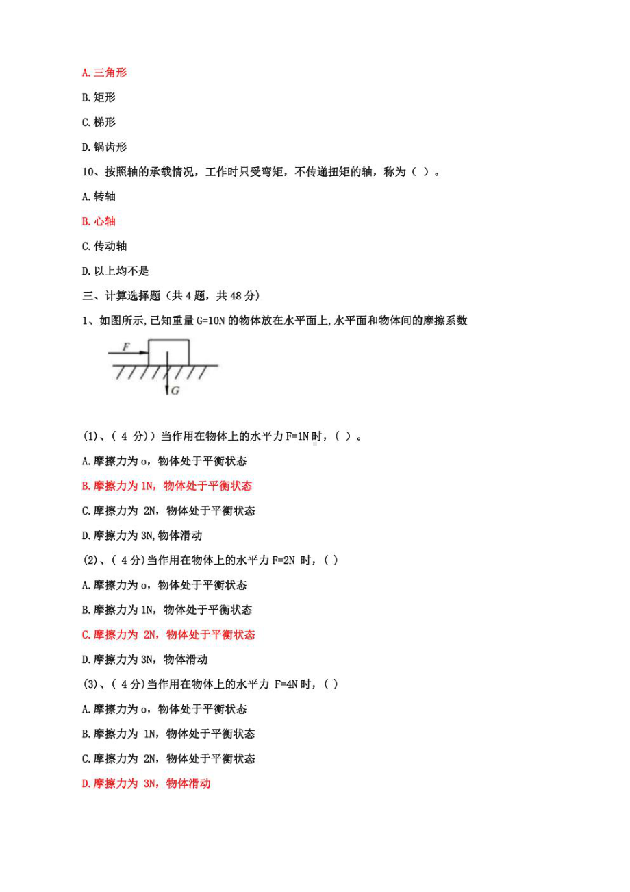 国家开放大学电大《机械设计基础》机考网考题库及答案（4套）.pdf_第3页