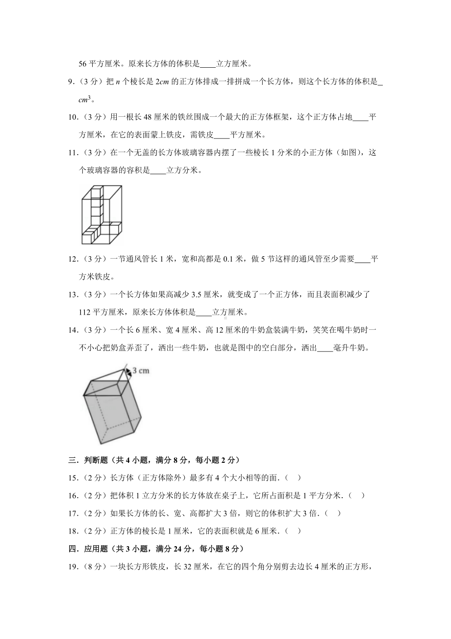 （分层单元卷）人教版数学5年级下册第3单元·C培优测试.docx_第2页