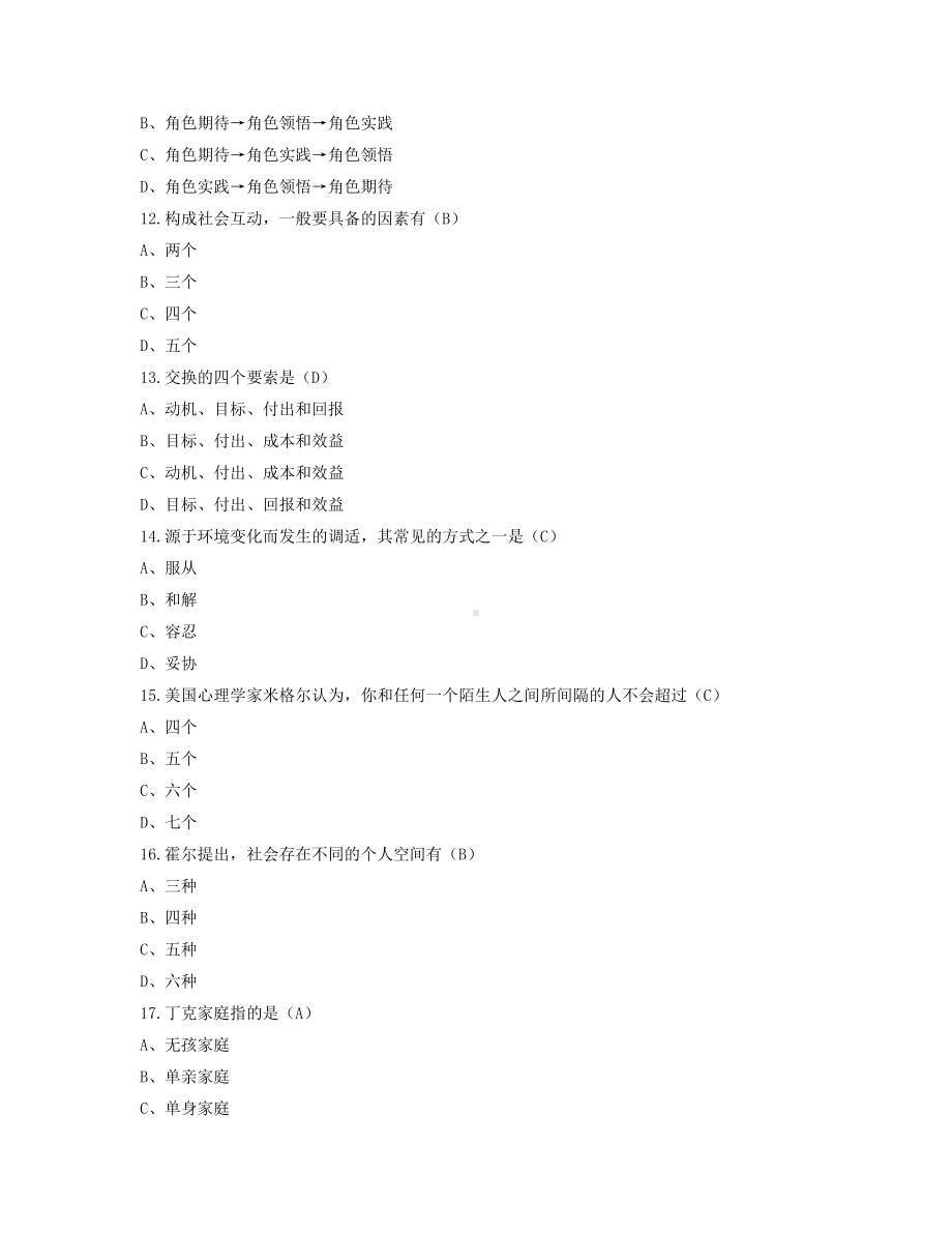 2022年4月自考00034社会学概论试题及答案.pdf_第3页