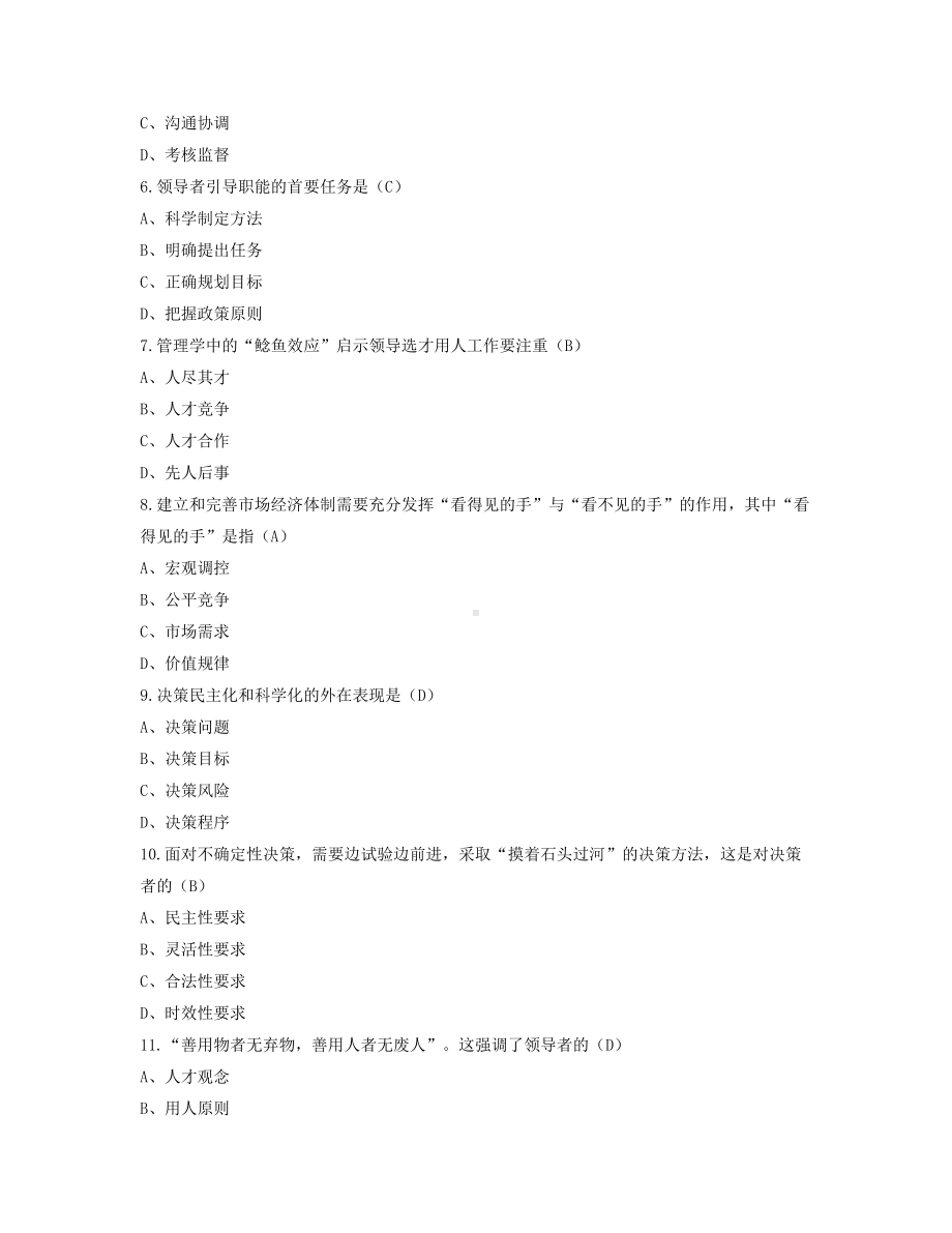 2022年4月自考00320领导科学试题及答案.pdf_第2页