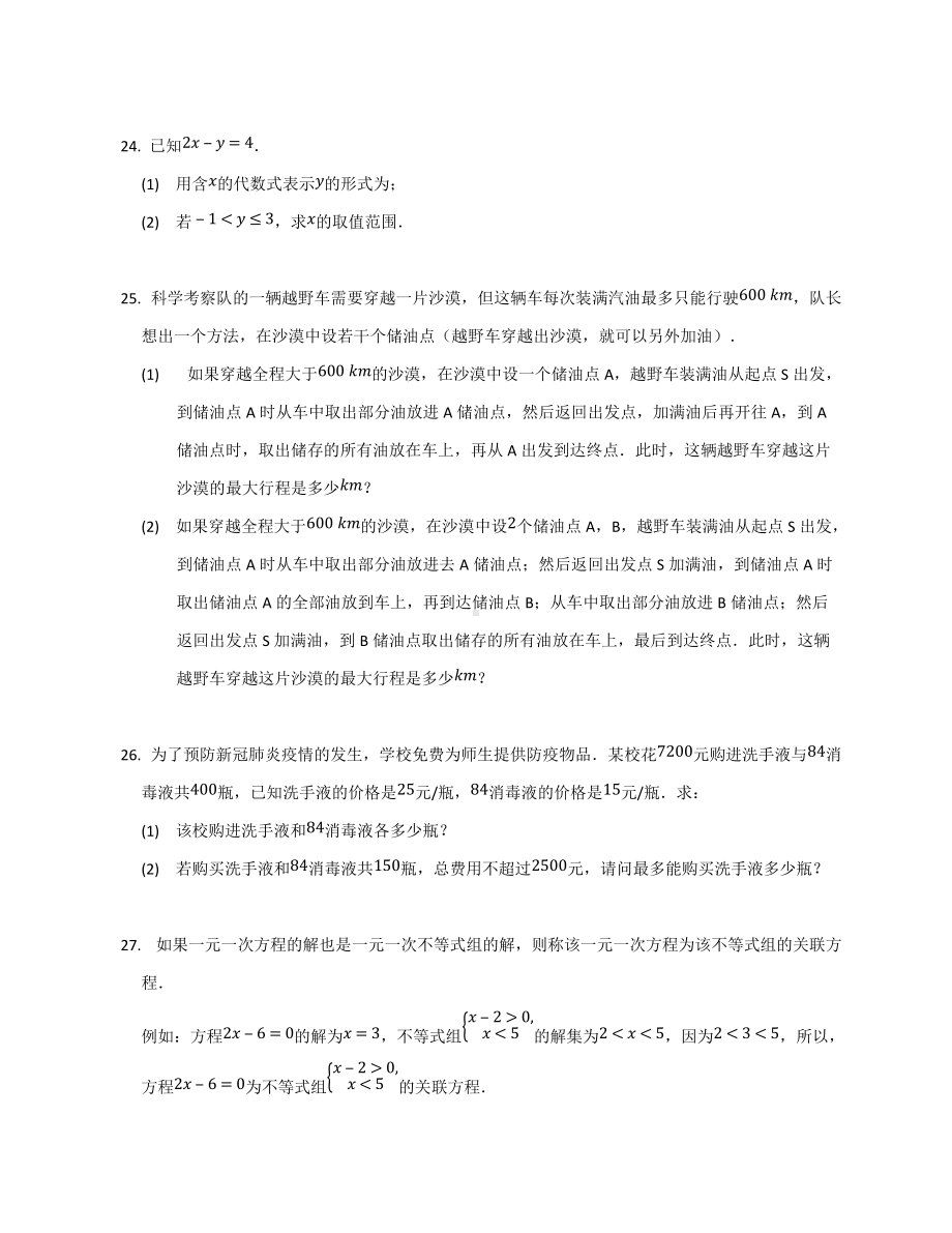 2022年中考数学考点提升训练--不等式与不等式组.docx_第3页