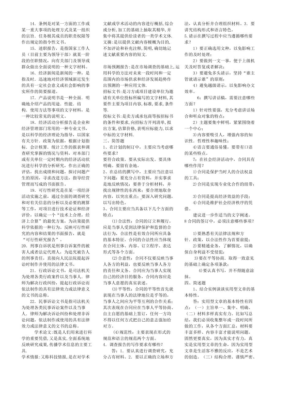 2022年电大考试《应用写作》复习资料附答案（备考资料.doc_第2页