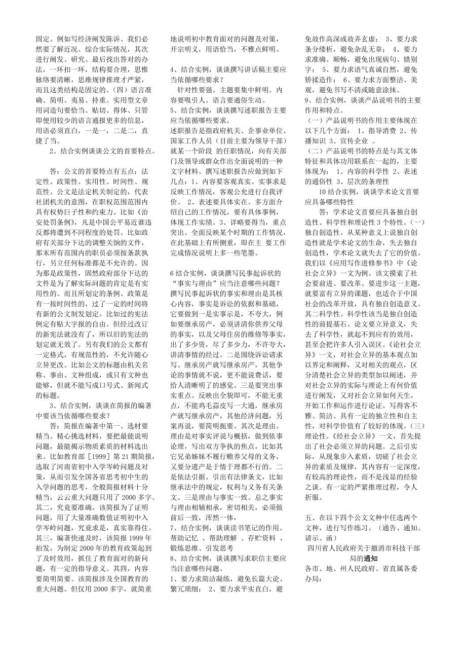 2022年电大考试《应用写作》复习资料附答案（备考资料.doc_第3页