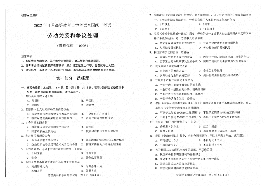 2022年4月自考试题10096劳动关系和争议处理.pdf_第1页