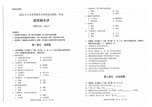 2022年4月自考试题04215观赏树木学.pdf