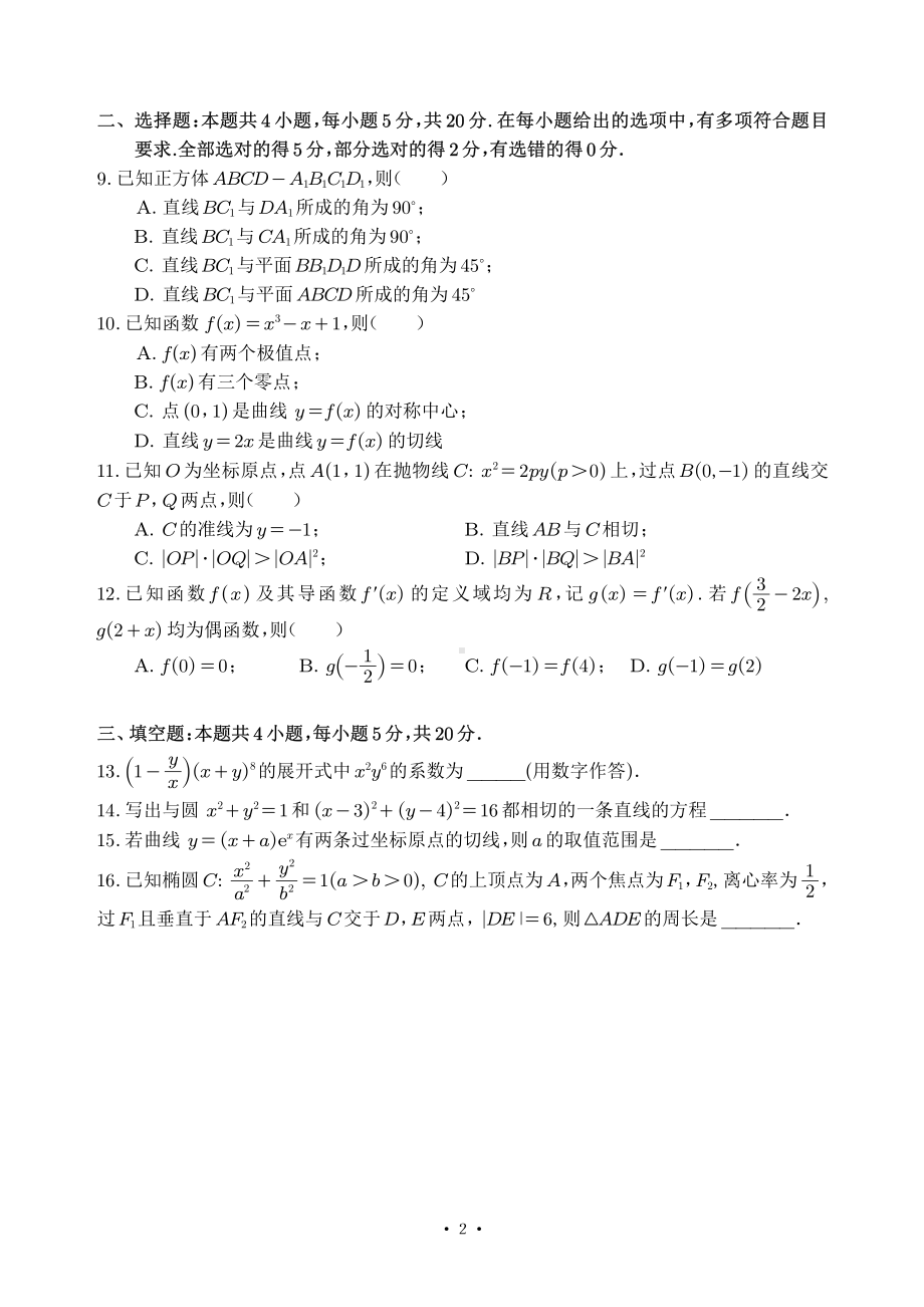 2022新高考1卷-EE初学版.pdf_第2页