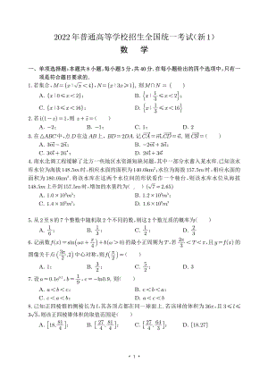 2022新高考1卷-EE初学版.pdf