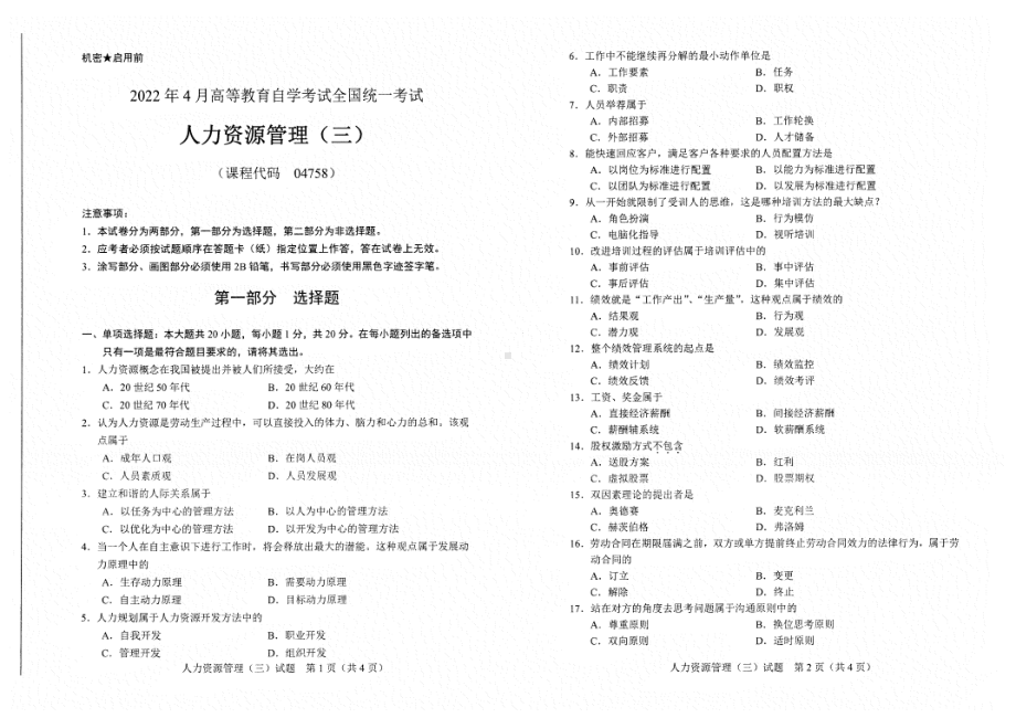 2022年4月自考试题04758人力资源管理（三）.pdf_第1页