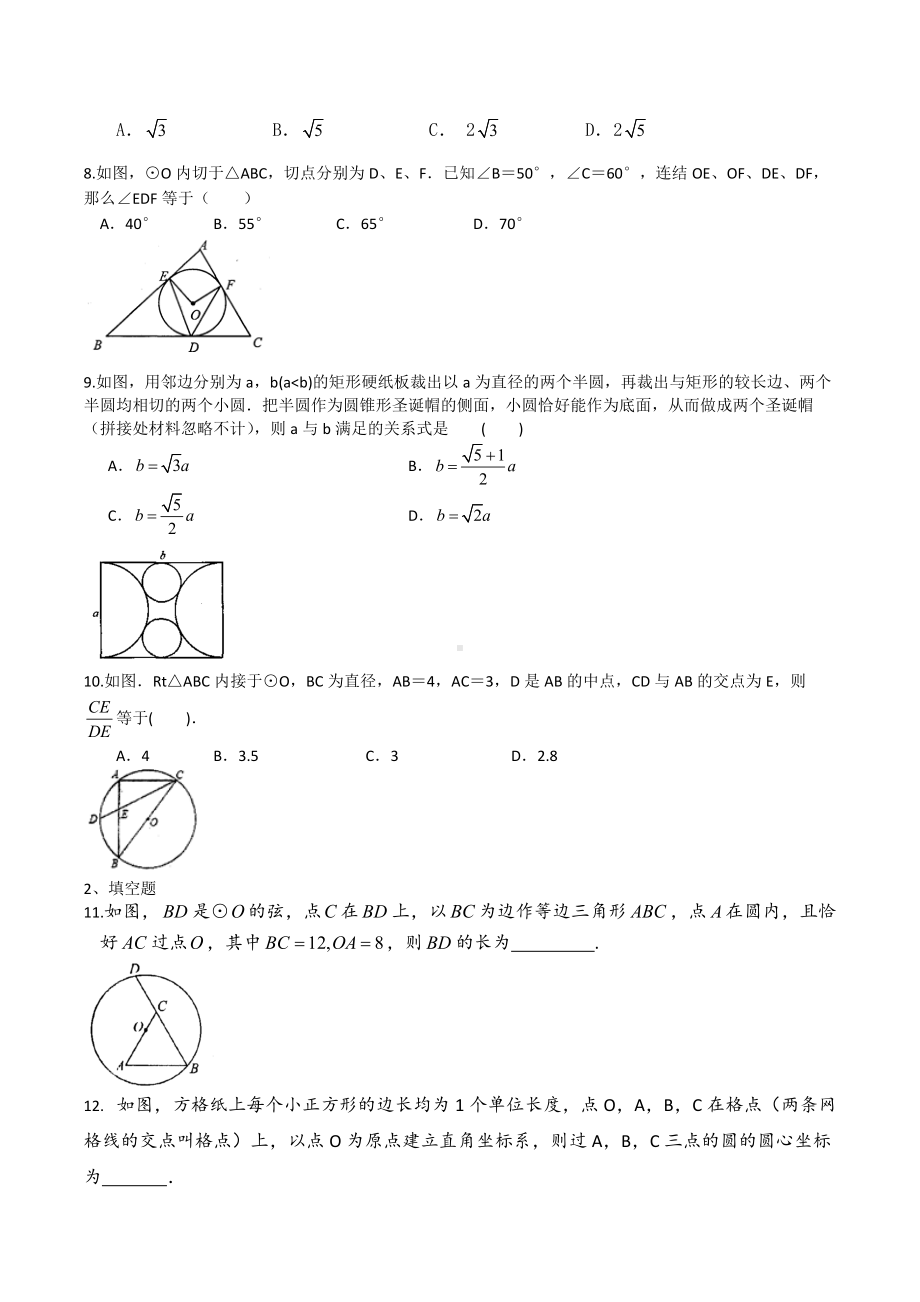 2022年九年级中考数学一轮复习练习：圆 综合.docx_第2页