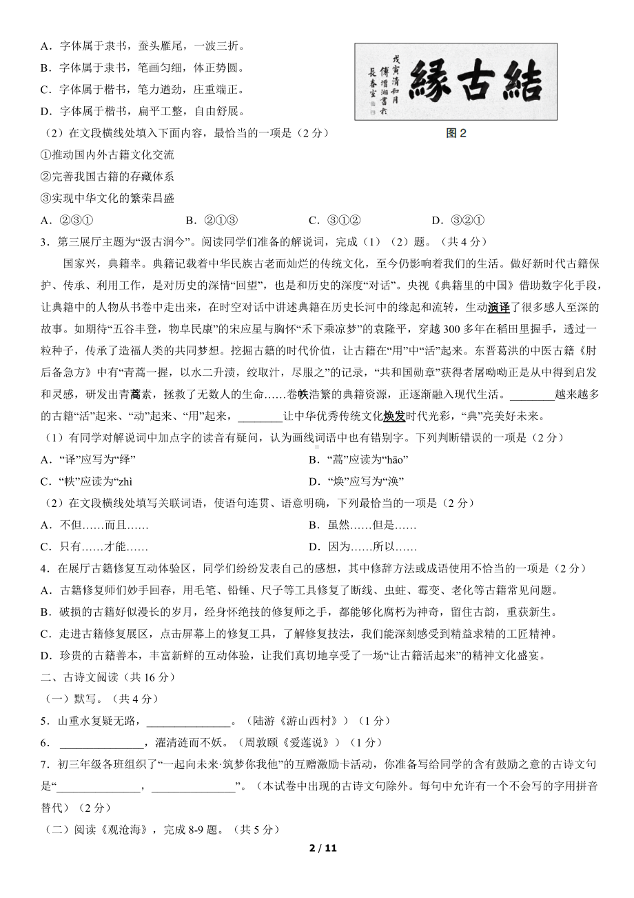 2022年北京市海淀区九年级（中考)二模语文试卷（word版含答案）.docx_第2页