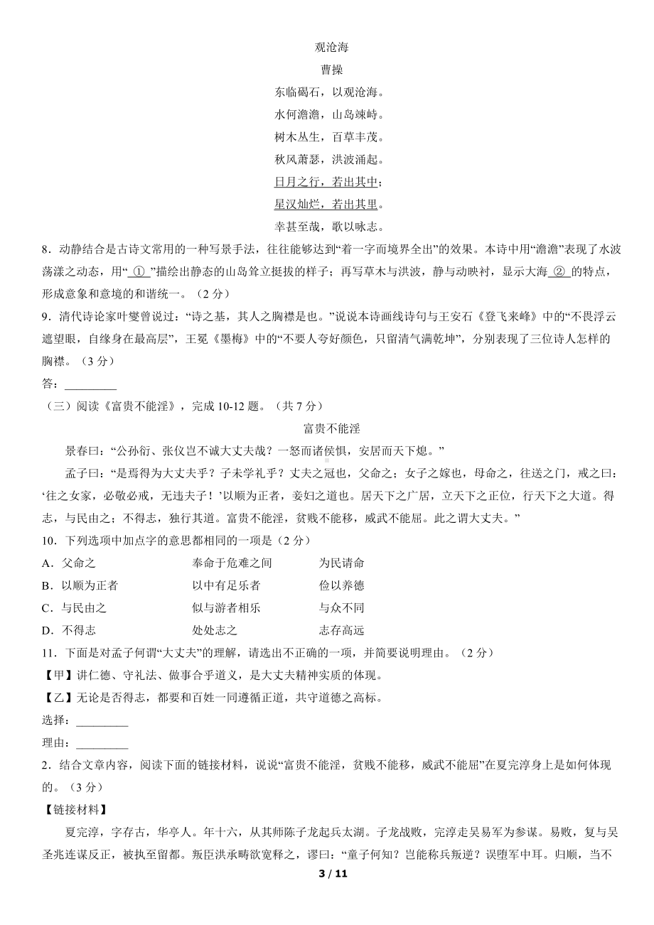 2022年北京市海淀区九年级（中考)二模语文试卷（word版含答案）.docx_第3页