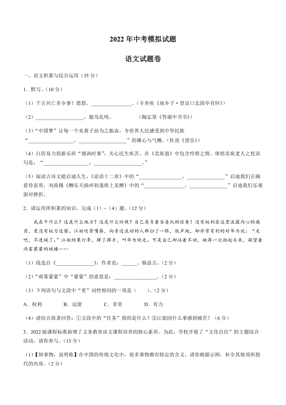 2022年安徽省合肥市瑶海区部分学校中考三模语文试题（含答案）.docx_第1页