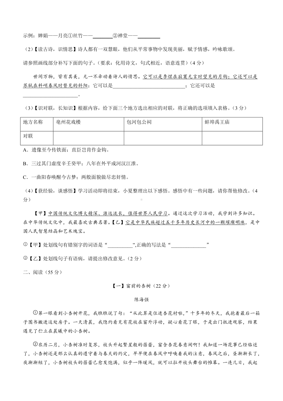 2022年安徽省合肥市瑶海区部分学校中考三模语文试题（含答案）.docx_第2页