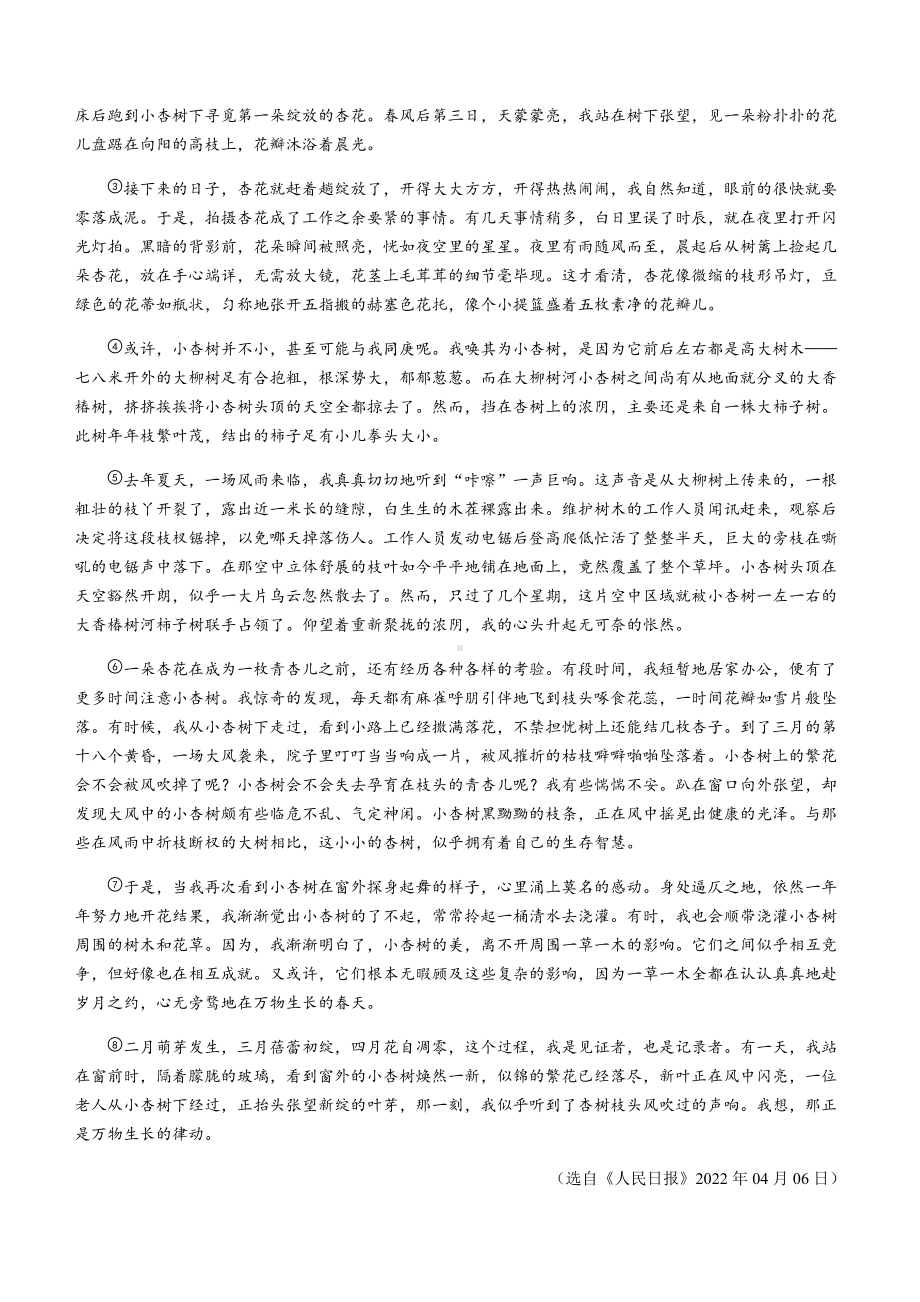 2022年安徽省合肥市瑶海区部分学校中考三模语文试题（含答案）.docx_第3页